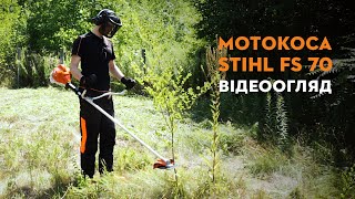 Відеоогляд бензинової мотокоси STIHL FS 70