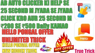 (EXPIRE)Hello Pongal Cash Pongalo unlimited trick