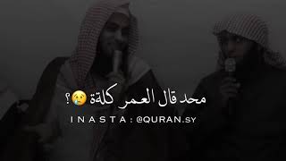 الشيخ نايف الصحفي محتاج رومانسية  😂♥️   منصور السالمي حالات واتس اب دينيه