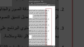 دليل المحترفين في الوورد : أهم اختصارة لتنسيق احترافي