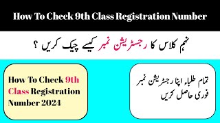 How To Check 9th Class Registration Number 2024 | How To Check 9th Class Registration Number