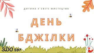 «БДЖІЛКИ» малювання пальчиком та пухирчаста плівка.🐝Заняття «Дитина у світі мистецтва»дитячий садок