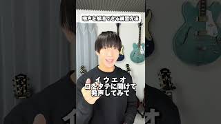 喉声を解消する方法 #shorts #ボイストレーニング #ボイトレ #高音発声