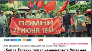 Бой за Украину только начинается! Митинг «Левой оппозиции» в Киеве. 23.06.2015