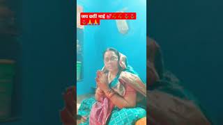 New special || छठ गीत || Chhath puja |🙏💕||status|छठ गीत |bhakti|song| Annu Dube|ytshortsvideo|status