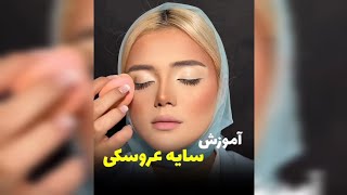 آموزش سایه عروسکی🩷🪷🦩