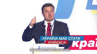 Країна мрій – це не фантастика, а наукове і промислове майбутнє України!