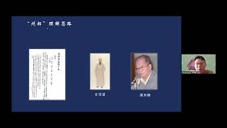 【2일차】 馬孟龍(푸단대) - 從“東西對立”到“内外有别”：西漢國家政治地理結構演變