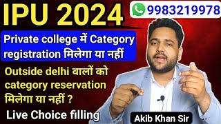 IPU Counselling choice filling || Category reservation| ipu choice filling 2024 #Counselling