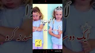 Prophet message for kids | نبی کا پیغام بچوں کے نام