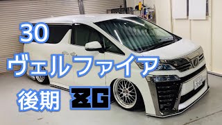 30ヴェルファイア後期ZGエディション　まつまつさん　愛車紹介　エアサス　workジスタンス20インチ