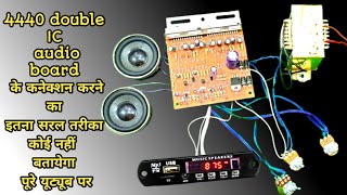 4440 double IC audio board connection karna sikhen 💐 4440 IC board full wiring and a to z connection