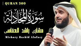 surah al mujadala by mishary al afasy | mishary al afasy quran recitation | trending quran tilawat