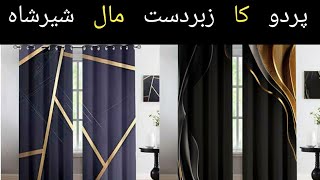 Sher shah | Imported Curtains  | best price only 230 rupay  | Wholesale market | Wholesale Bazaar |