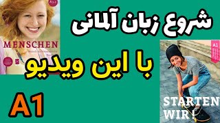 آموزش زبان آلمانی سطح A1 جلسه 1 | الفبای زبان آلمانی به فارسی| شروع زبان آلمانی| آموزش الفبای المانی