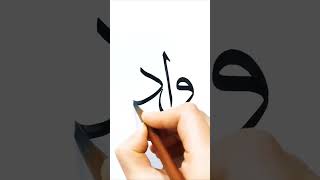 Arabic calligraphy #calligraphy #arabiccalligraphy #islamicart #islamicstatus #allah #art #muslimart