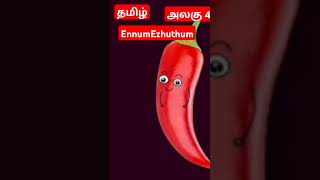 Tamil unit 4 song EnnumEzhuthum