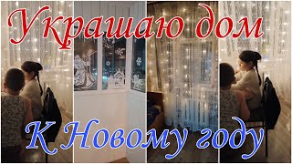 Декор на Новый год💚2024💚Украшаю дом к Новому году 💚