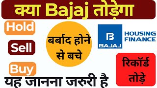 Bajaj Housing Finance IPO Listing Day | क्या आज होने वाला है धमाल ?