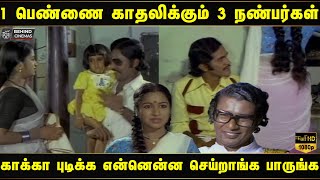 காலைல இந்த மாதிரி காட்சிய பாருங்க..மனசு நிம்மதியா இருக்கும்😂🤣 Indru Poi Naalai Vaa Movie | Bhagyaraj