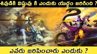 Why did Shiva have a war between Lord Vishnu?