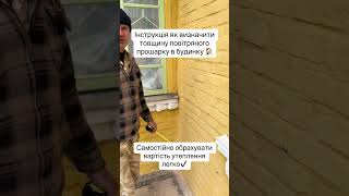 Як визначити повітряний простір в стіні будинку?