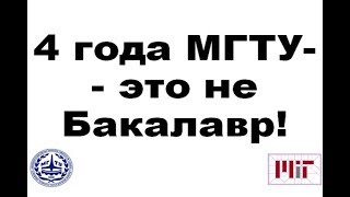 Что такое Калибр образования. МГТУ Баумана vs MIT (US). Пример c разбором. Радиоэлектроника.