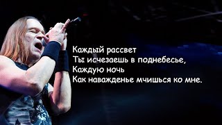 Кипелов (Ария) - Наважденье - lyrics | Текст Песни