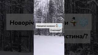 Новорічні малюнки☃️❄ 3 частина #shorts #short