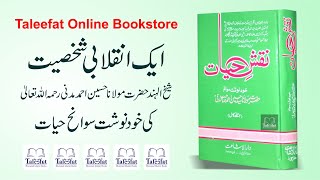 Book Intro: Naqsh E Hayat (Biography of Maulana Hussain Ahmad Madni RA)