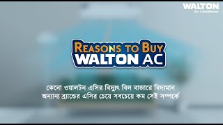 Reasons to buy Walton AC | Walton | Walton Smart AC | Walton Air Conditioner