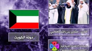 الدعاء 6 | 1422 هـ | القارئ : مشاري العفاسي