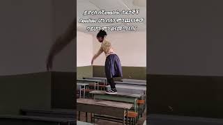 grade 12 #abelbirhanuየወይኗልጅ #comedy #comedyfilms