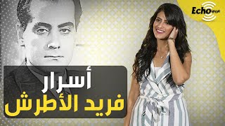 ابن الأمراء الذي غدر بسامية جمال لأنها راقصة.. أسرار فريد الأطرش