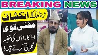 Veena Malik's revelation, Mufti  Qavi secretly monitors powerful actresses!