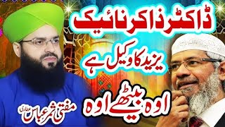 Dr Zakir Naik in Pakistan | Mufti Samar Abbas Attari |To Engineer Muhammad Ali Mirza