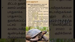 Tiger Protection act/Elephant crocodile tortoise Rhinos protection act/10th science #science #tnpsc