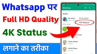 How To Upload Hd Status On Whatsapp | Whatsapp Par Full Hd Status Kaise Lagaye