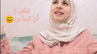 تعلم أن تسامح من أساء إليك💔.. فالتسامح زينة الفضائل😍😊.