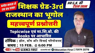 राजस्थान के झील, बाँध एवं सिंचाई परियोजनाएं || Science First || Education First ||