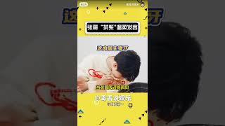 张哥的“茶系”温柔发言#张真源 #时代少年团 #搬运