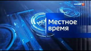 Начало блока "Местное время" (Россия 1 [+2], 23.02.2023, 21:05)