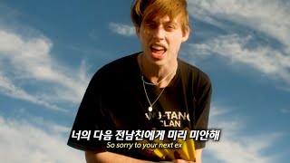 너의 미래 남친에게 미리 사과한다... 헤이든 - Sorry to Your Next Ex (가사 해석)