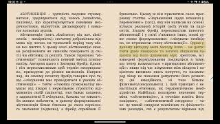 Абстиненція. Історія виникнення терміну Значення терміну