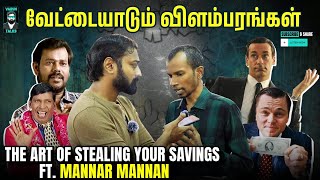 How Advertisements steal your hard earned money 🤑 | #mannarmannan | Varun talks