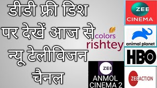 DD free dish letest new channel update || dd free dish new paid tv channel dekhe ajj se mpeg 2+4