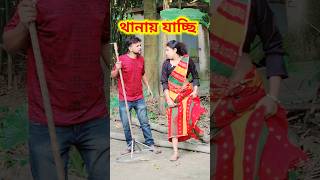 কত বড় বৌদি 😜 New Bangla Comedy video || Best Comedy video || Funny video #shorts #comedy #funny