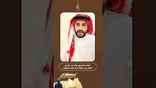 الشاعر / خالد بن عمر الحارثي