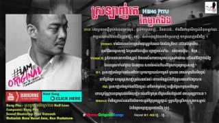 Heng Pitu   ស្រឡាញ់គេម្នាក់ឯង   Half Love Lyrics Video