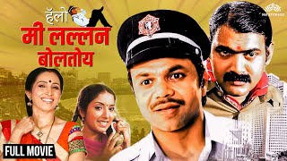 Hello Mi Lallan Boltoy | हॅलो मी लल्लन बोलतोय | Comedy Marathi Dubbed Movie | Rajpal yadav Comedy